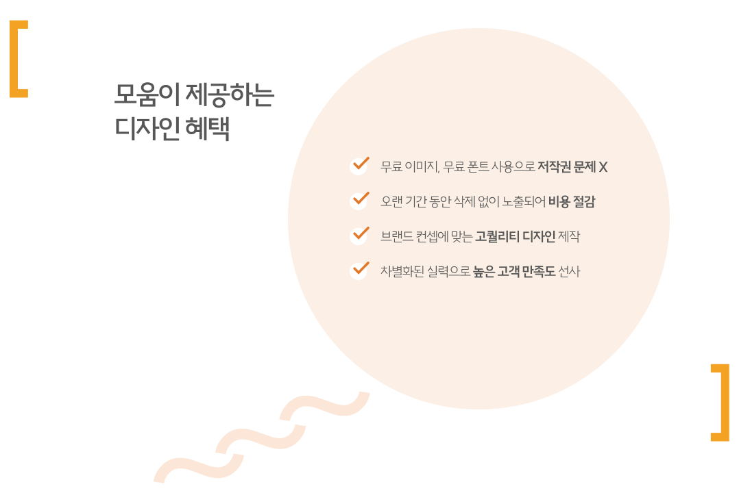 모움이 제공하는 디자인 혜택